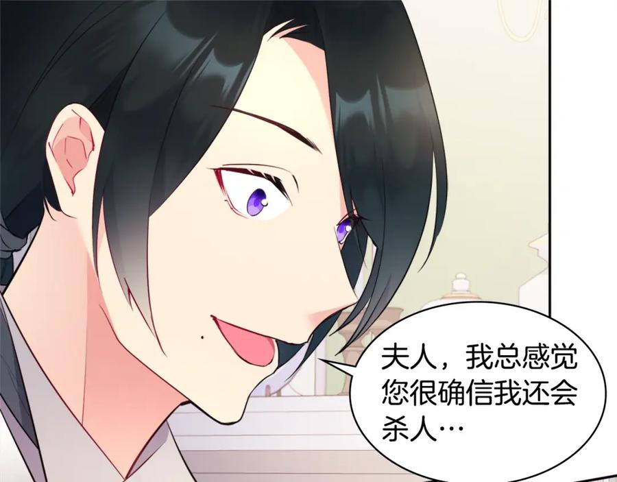 《与侯爵的50亿契约》第103话 发誓 第67页