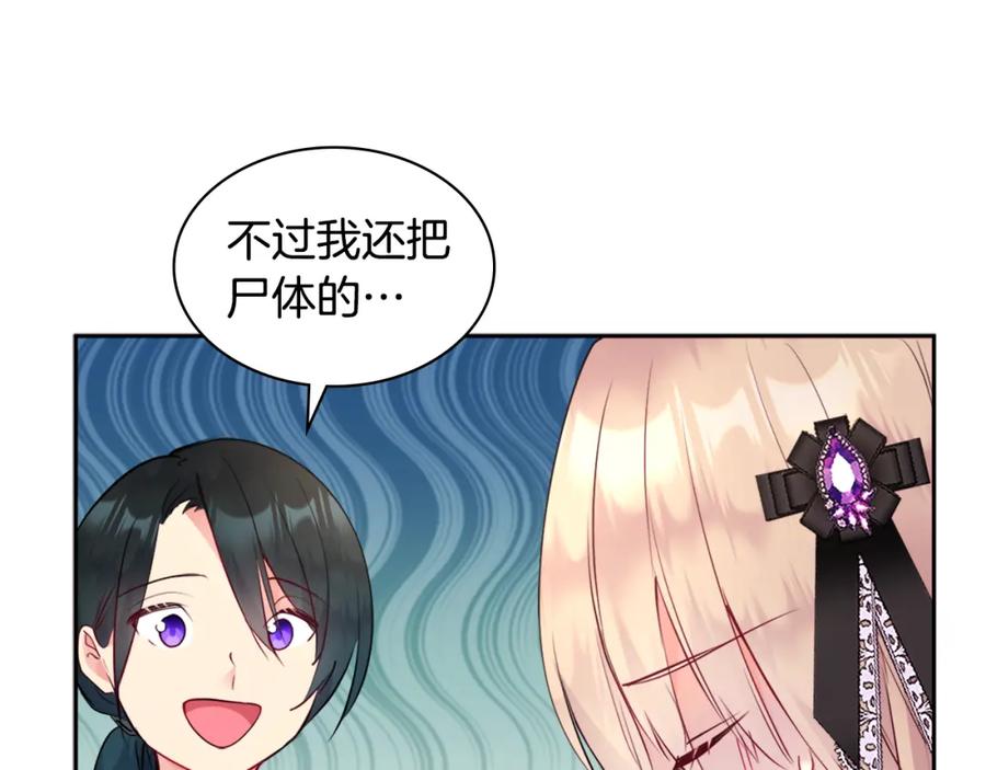 《与侯爵的50亿契约》第103话 发誓 第15页