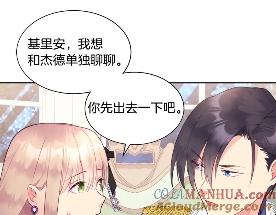 《与侯爵的50亿契约》第103话 发誓 第33页