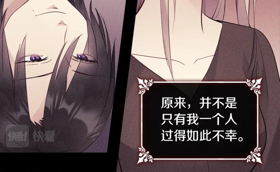 《与侯爵的50亿契约》第103话 发誓 第70页