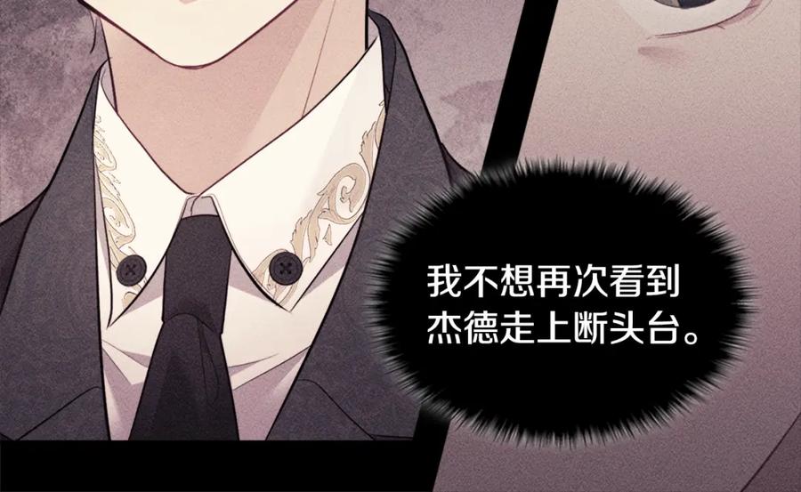《与侯爵的50亿契约》第103话 发誓 第76页