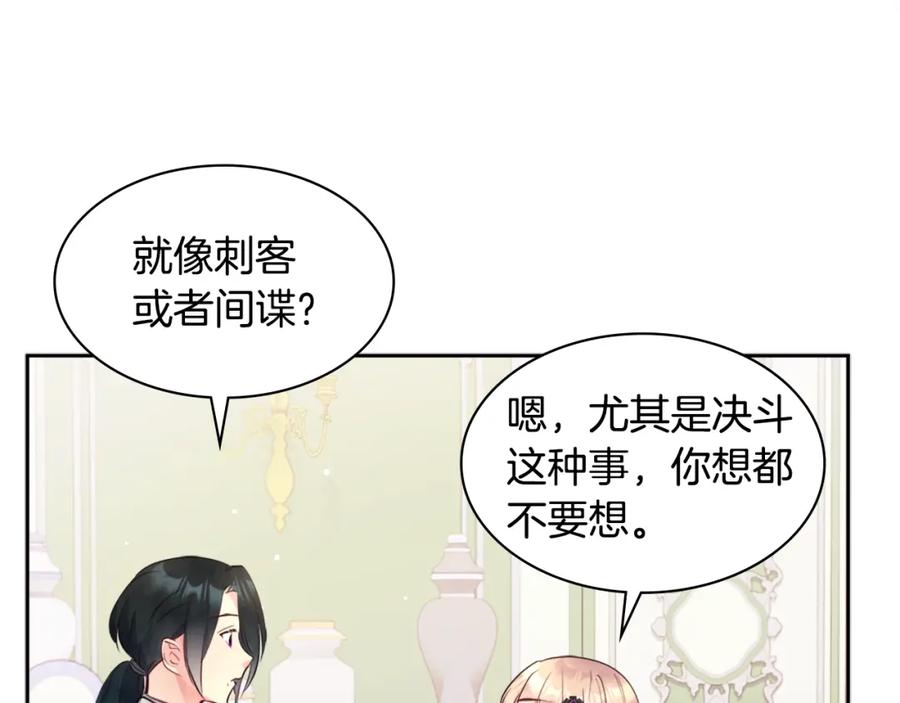 《与侯爵的50亿契约》第103话 发誓 第79页