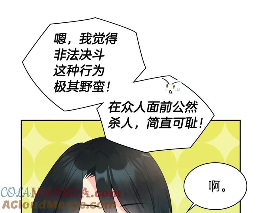 《与侯爵的50亿契约》第103话 发誓 第81页