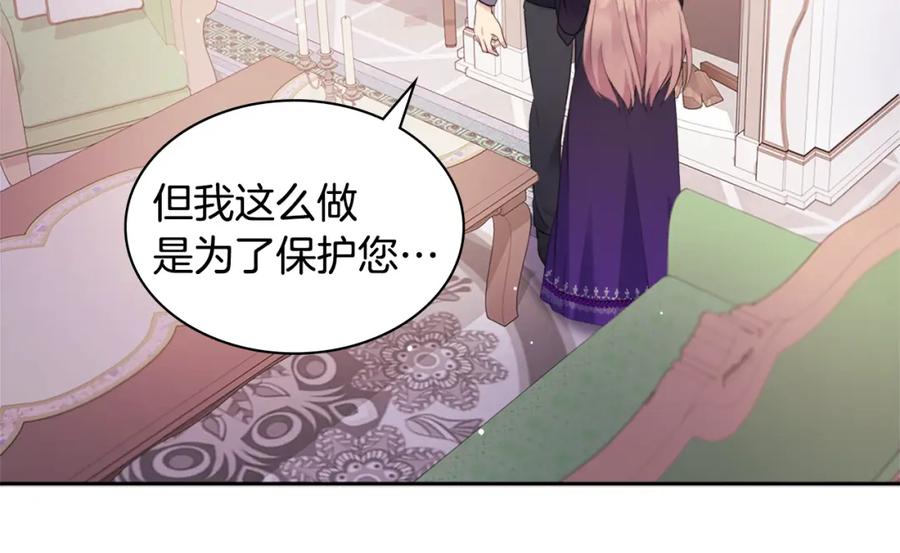 《与侯爵的50亿契约》第103话 发誓 第46页