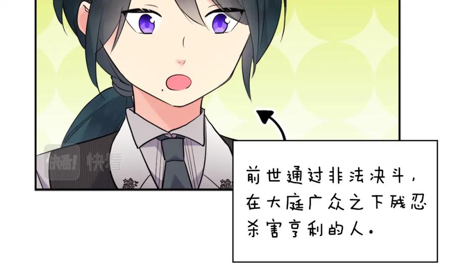 《与侯爵的50亿契约》第103话 发誓 第82页