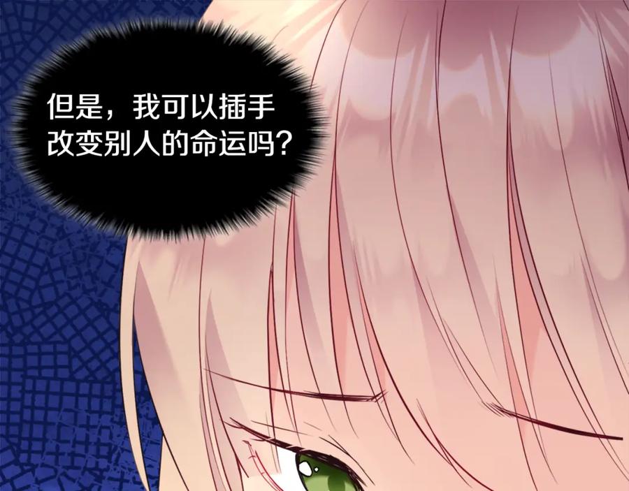《与侯爵的50亿契约》第103话 发誓 第71页