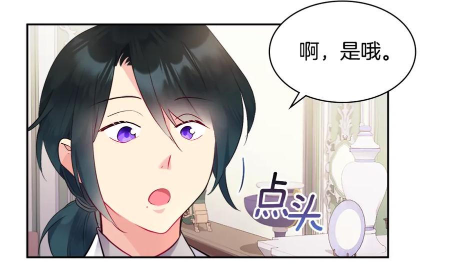 《与侯爵的50亿契约》第103话 发誓 第88页