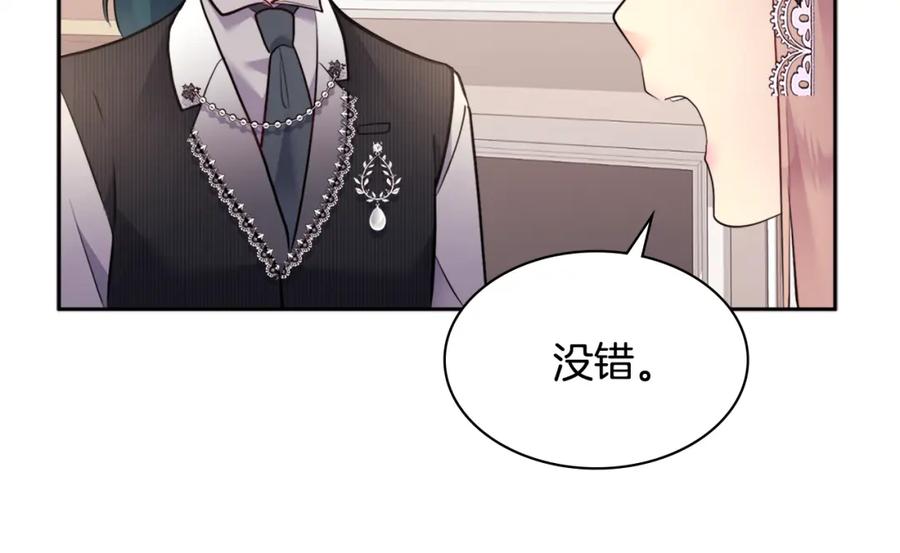 《与侯爵的50亿契约》第103话 发誓 第26页