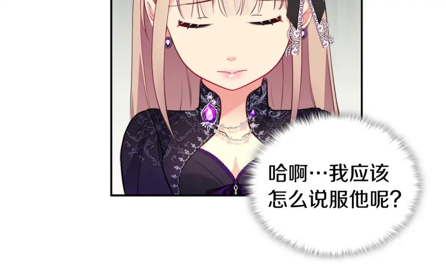 《与侯爵的50亿契约》第103话 发誓 第62页