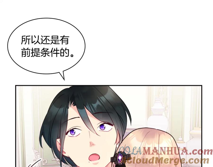《与侯爵的50亿契约》第103话 发誓 第97页