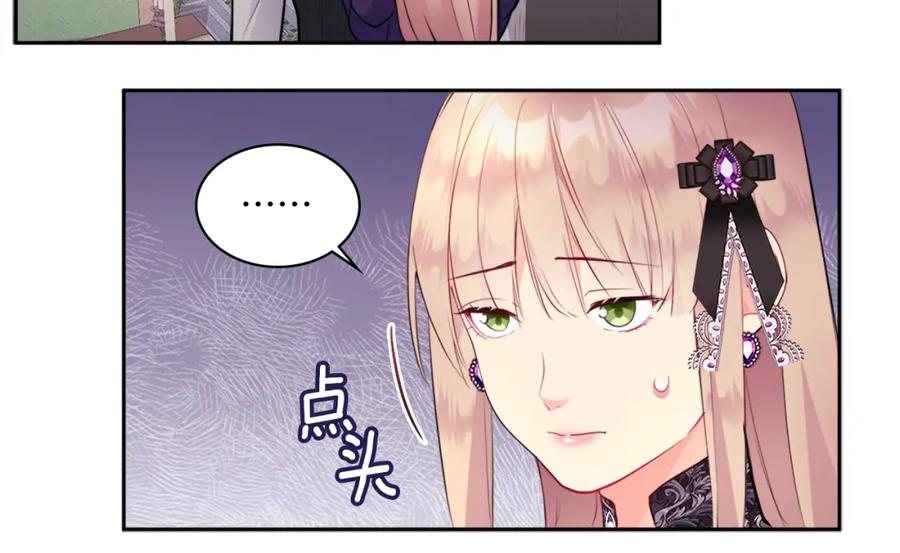 《与侯爵的50亿契约》第103话 发誓 第60页