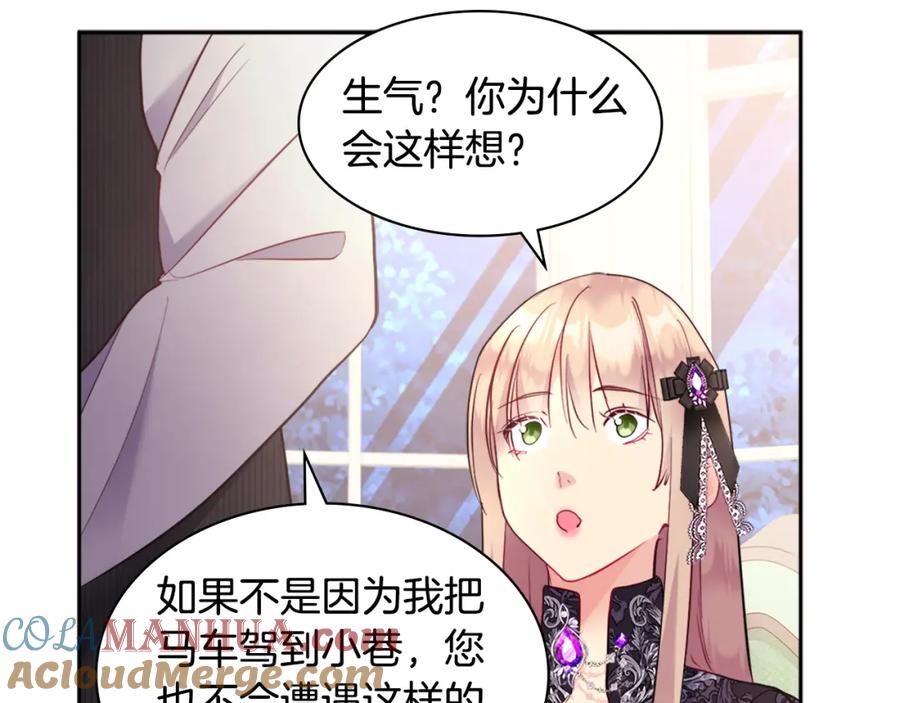 《与侯爵的50亿契约》第103话 发誓 第13页