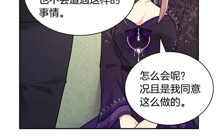 《与侯爵的50亿契约》第103话 发誓 第14页