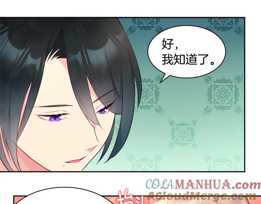 《与侯爵的50亿契约》第103话 发誓 第109页