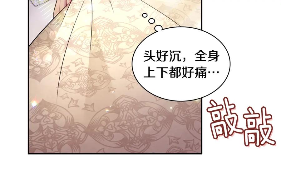 《与侯爵的50亿契约》第104话 永远守护你 第62页