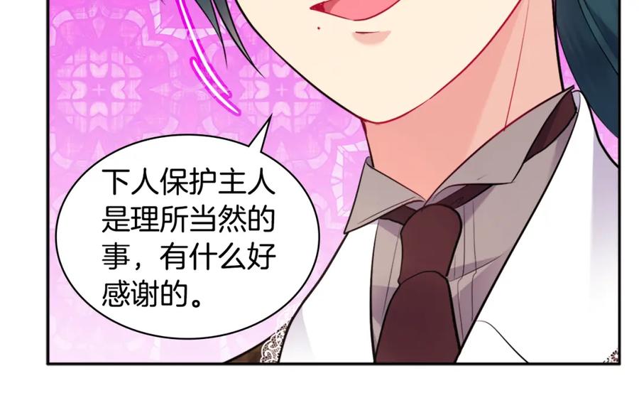 《与侯爵的50亿契约》第104话 永远守护你 第76页
