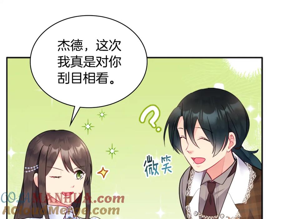 《与侯爵的50亿契约》第104话 永远守护你 第81页