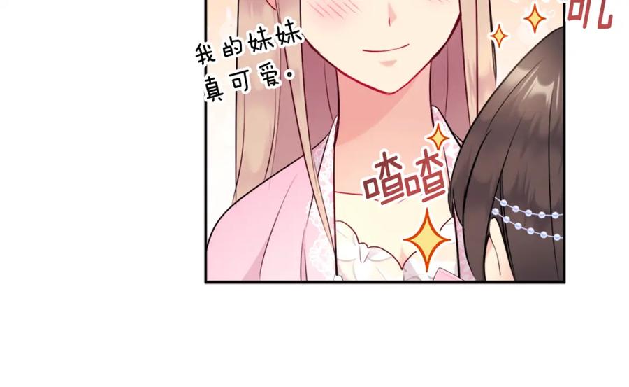 《与侯爵的50亿契约》第104话 永远守护你 第100页