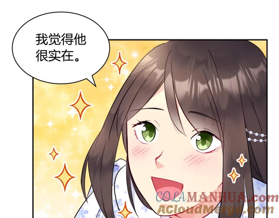 《与侯爵的50亿契约》第104话 永远守护你 第97页