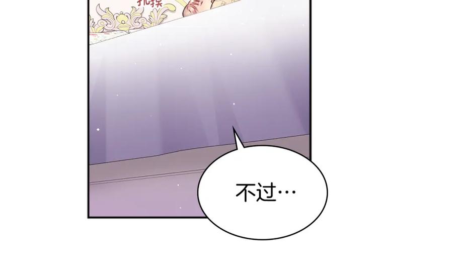 《与侯爵的50亿契约》第104话 永远守护你 第54页