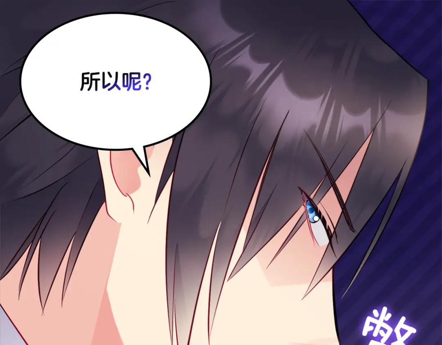 《与侯爵的50亿契约》第104话 永远守护你 第107页