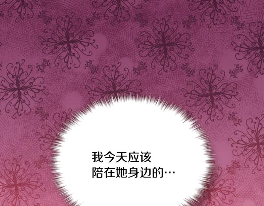 《与侯爵的50亿契约》第104话 永远守护你 第119页