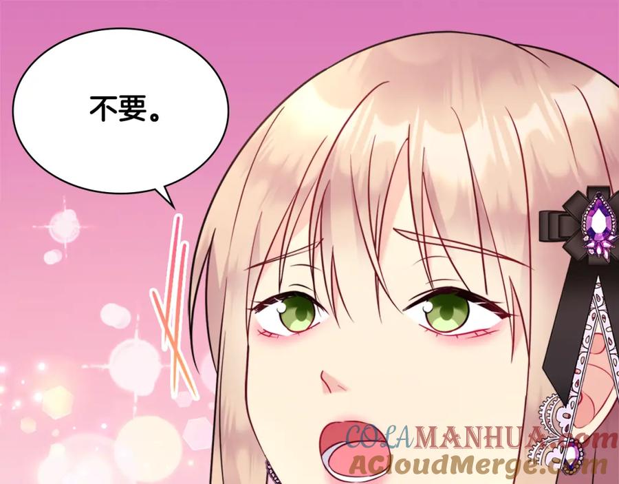 《与侯爵的50亿契约》第104话 永远守护你 第17页