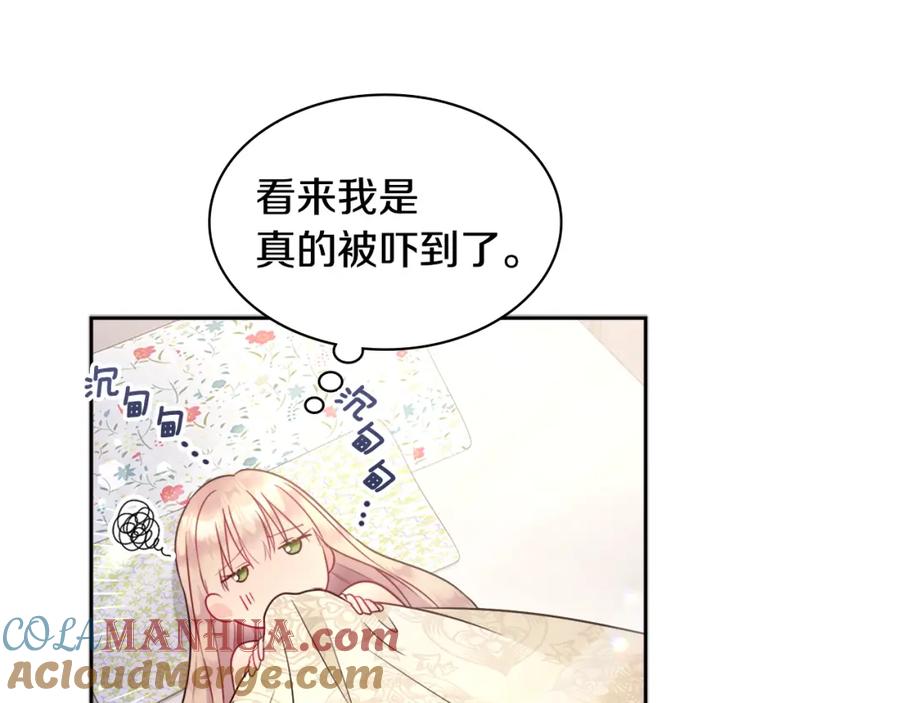 《与侯爵的50亿契约》第104话 永远守护你 第61页