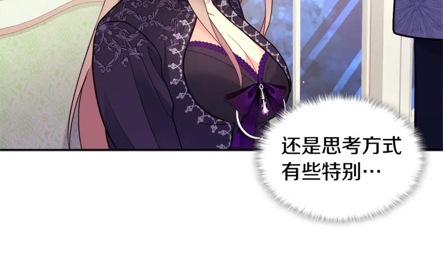 《与侯爵的50亿契约》第104话 永远守护你 第12页