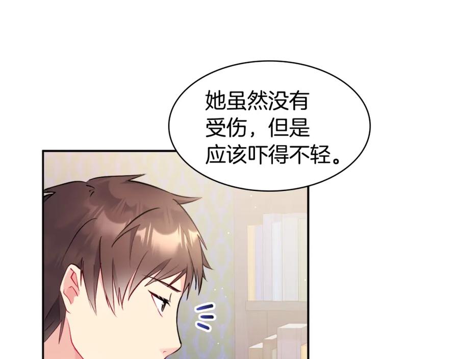 《与侯爵的50亿契约》第104话 永远守护你 第115页