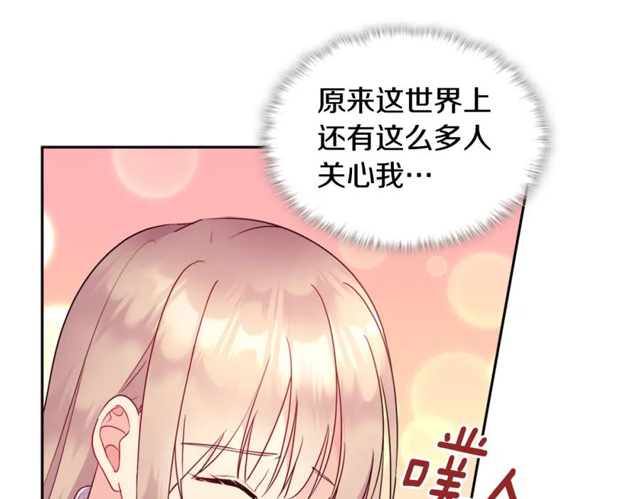 《与侯爵的50亿契约》第104话 永远守护你 第79页