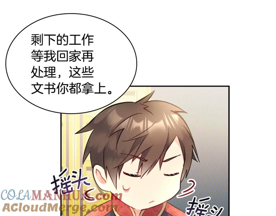 《与侯爵的50亿契约》第104话 永远守护你 第109页