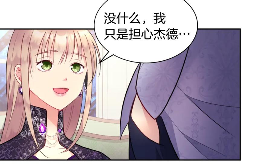 《与侯爵的50亿契约》第104话 永远守护你 第8页
