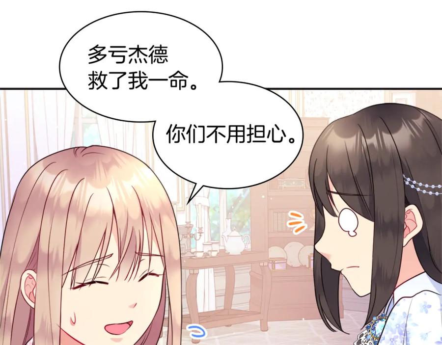 《与侯爵的50亿契约》第104话 永远守护你 第71页