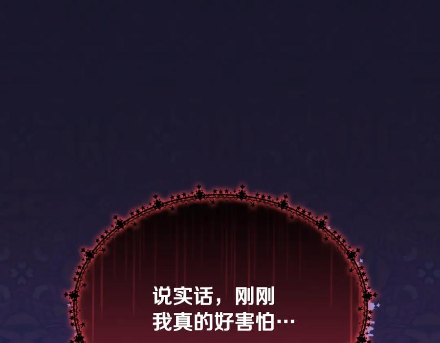 《与侯爵的50亿契约》第104话 永远守护你 第43页