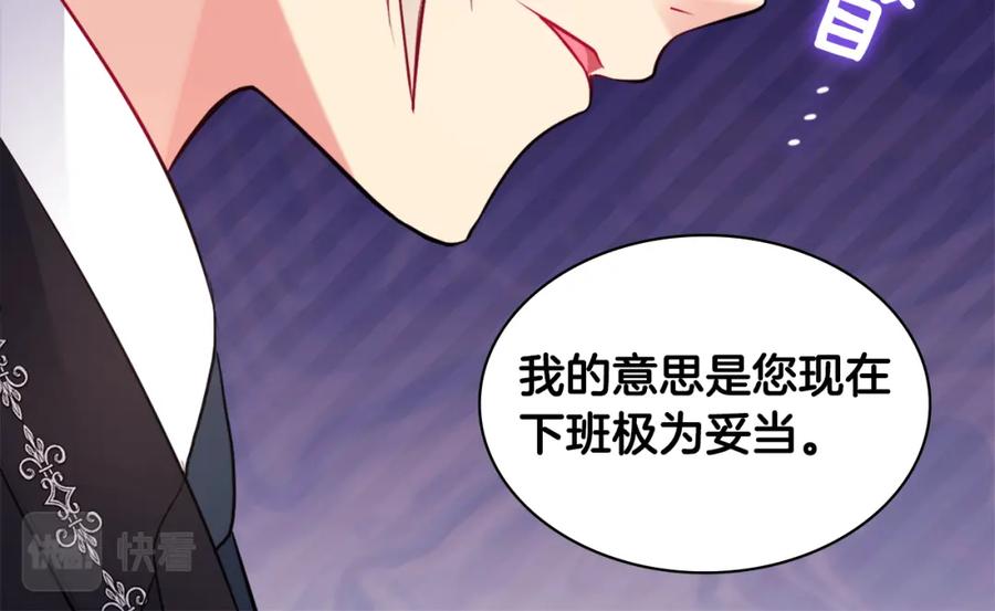 《与侯爵的50亿契约》第104话 永远守护你 第108页
