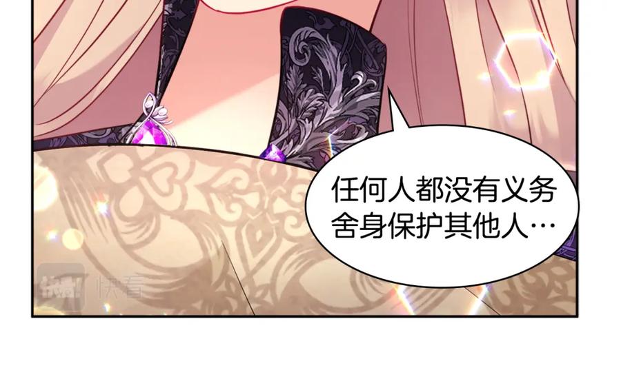 《与侯爵的50亿契约》第104话 永远守护你 第52页