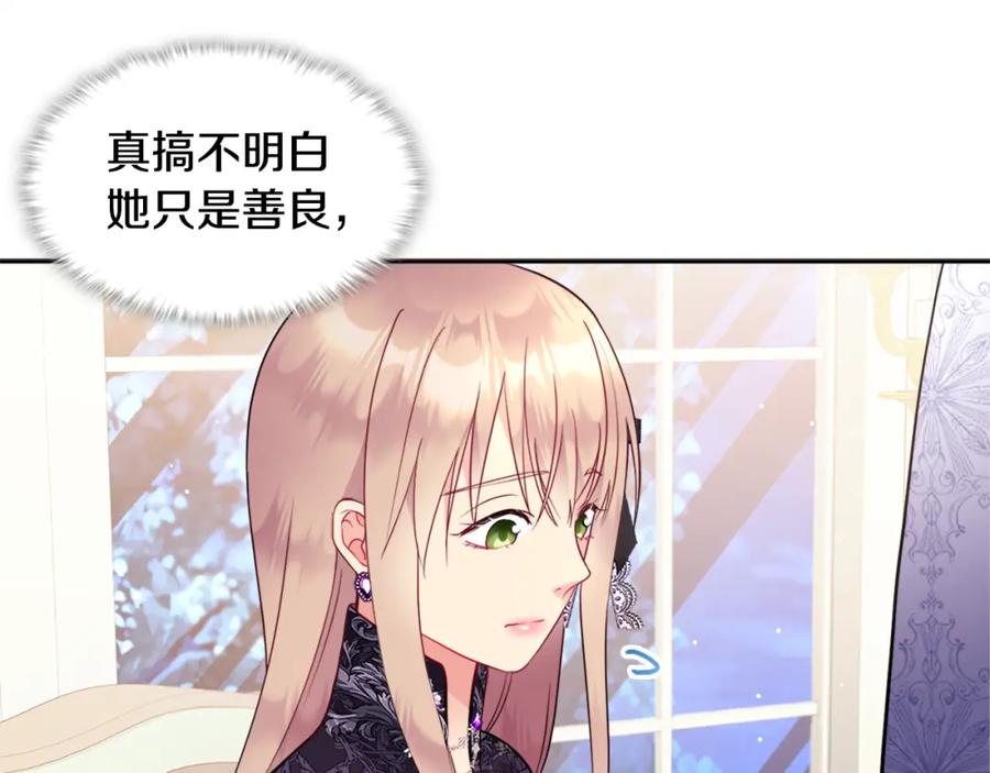 《与侯爵的50亿契约》第104话 永远守护你 第11页