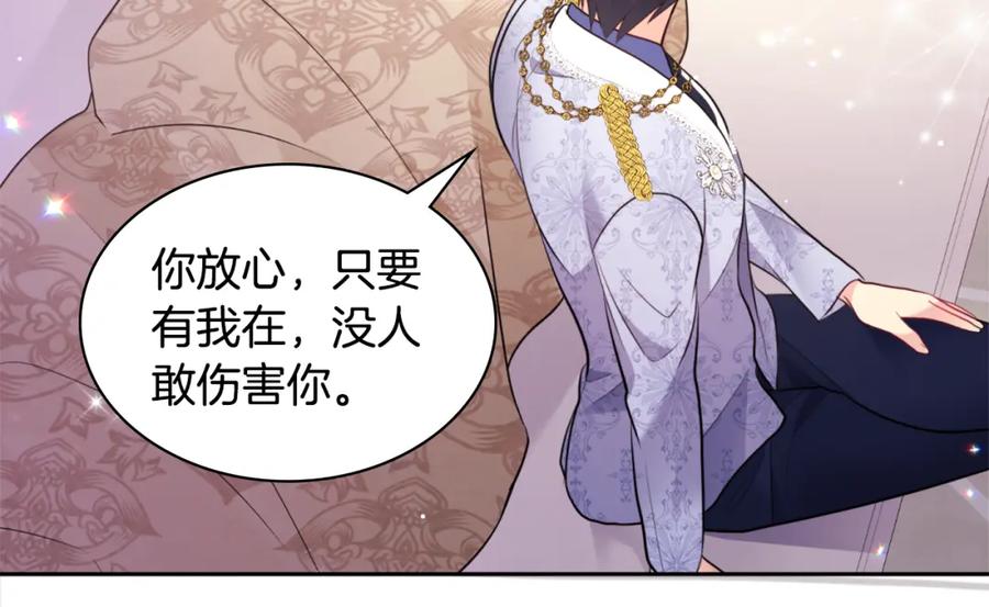 《与侯爵的50亿契约》第104话 永远守护你 第40页