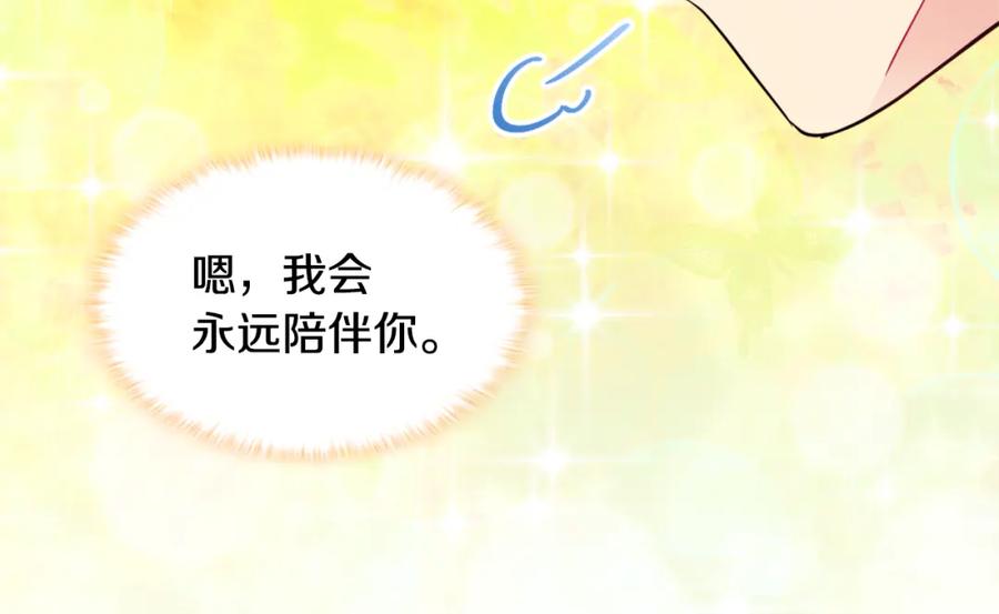 《与侯爵的50亿契约》第104话 永远守护你 第58页