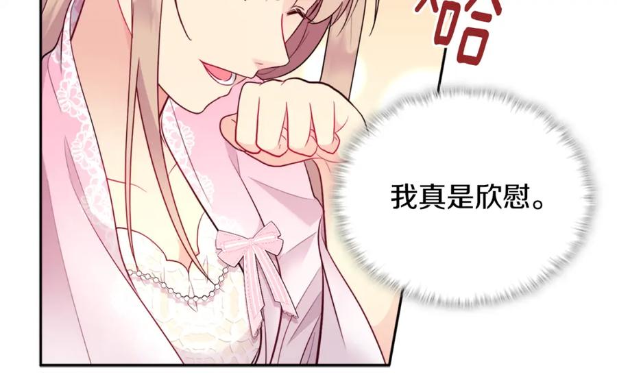 《与侯爵的50亿契约》第104话 永远守护你 第80页