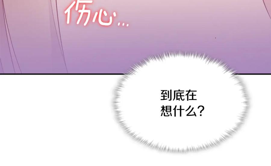 《与侯爵的50亿契约》第104话 永远守护你 第14页
