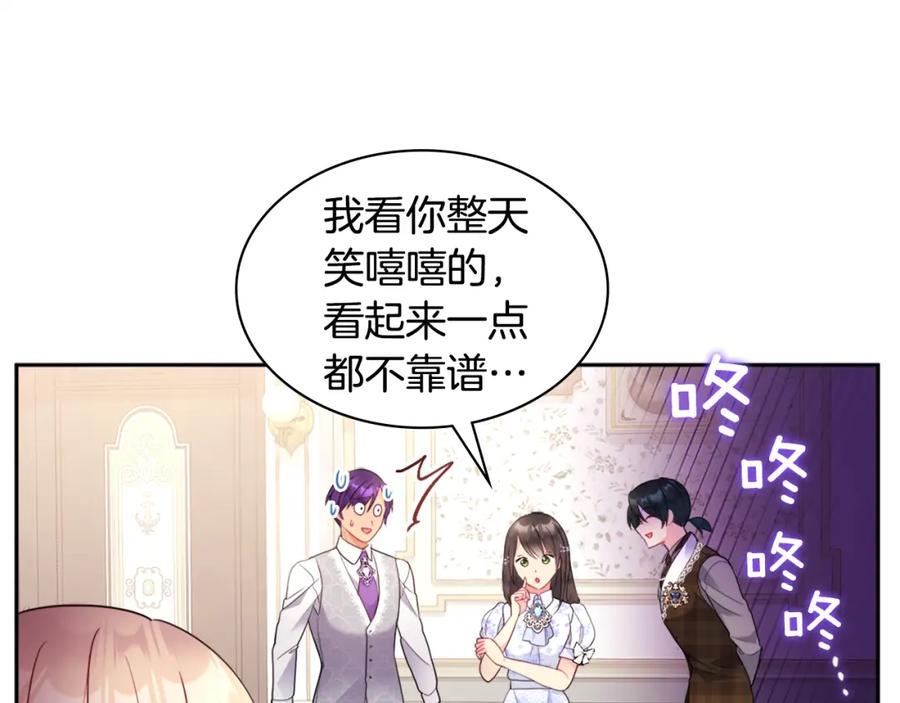 《与侯爵的50亿契约》第104话 永远守护你 第83页