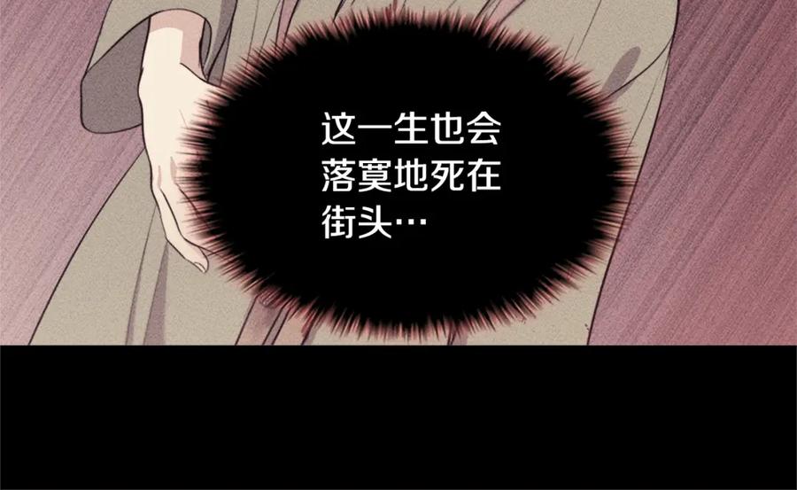 《与侯爵的50亿契约》第104话 永远守护你 第46页