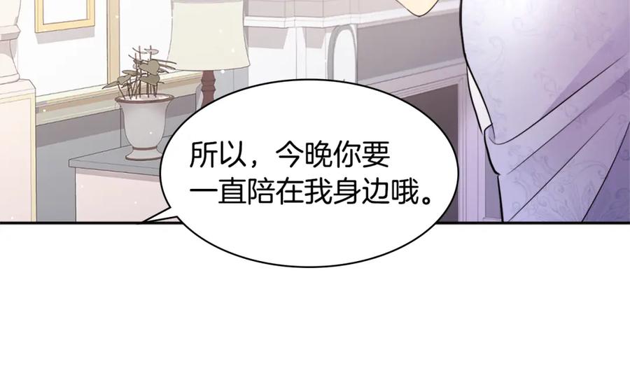 《与侯爵的50亿契约》第104话 永远守护你 第56页