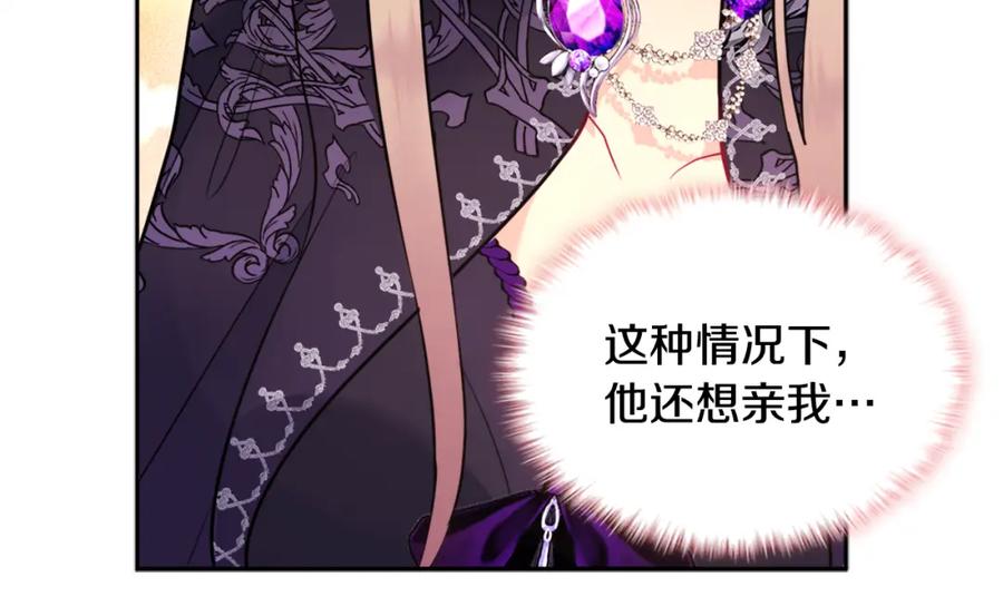 《与侯爵的50亿契约》第104话 永远守护你 第28页