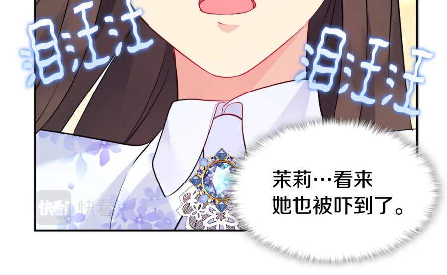 《与侯爵的50亿契约》第104话 永远守护你 第70页