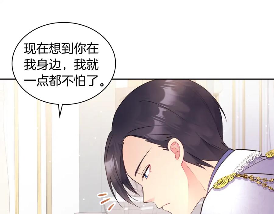 《与侯爵的50亿契约》第104话 永远守护你 第55页