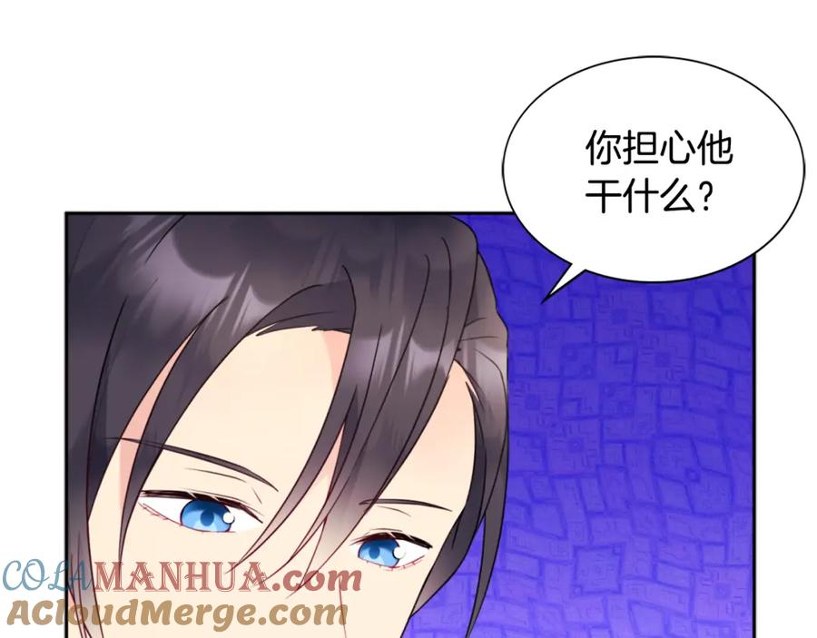 《与侯爵的50亿契约》第104话 永远守护你 第9页