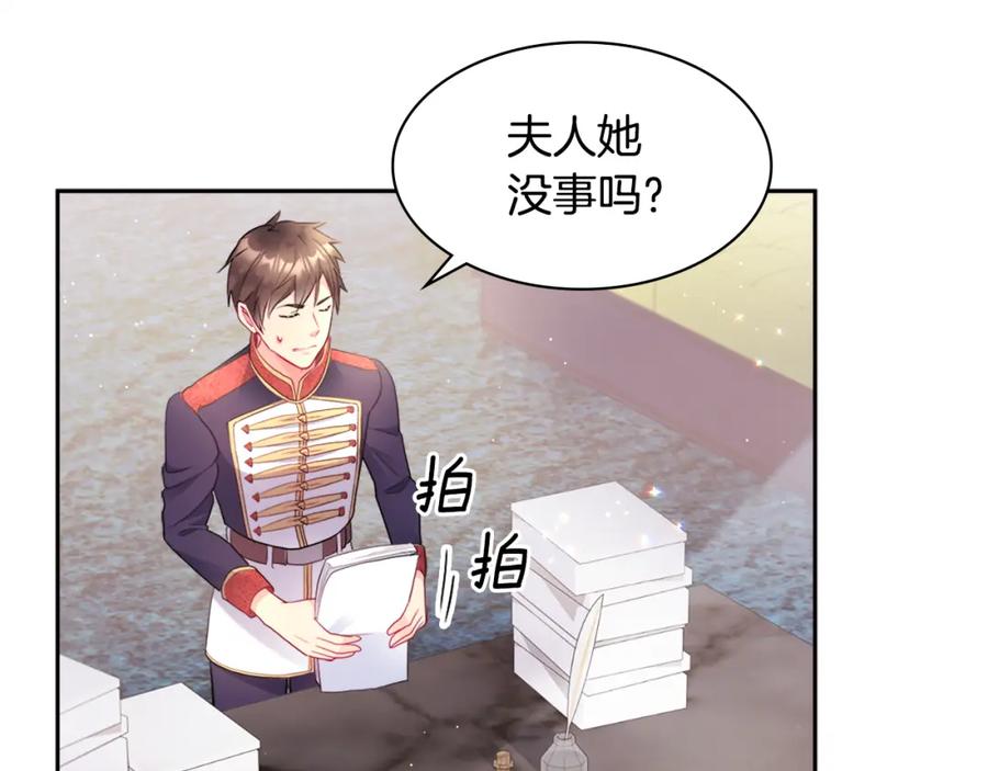 《与侯爵的50亿契约》第104话 永远守护你 第111页